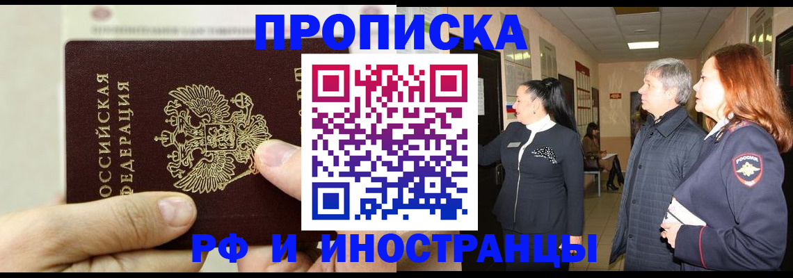 временная прописка в Лагани